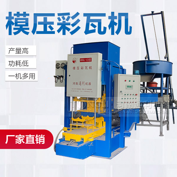 彩瓦機操作規(guī)程、注意事項